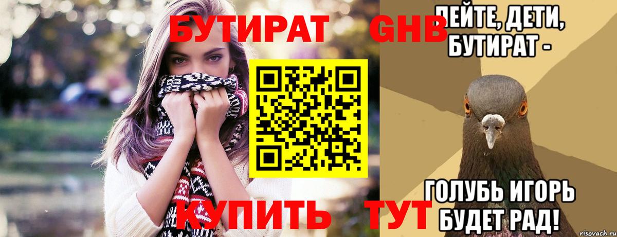 Магадан  БУТИРАТ оксибутират  Вход с VPN 