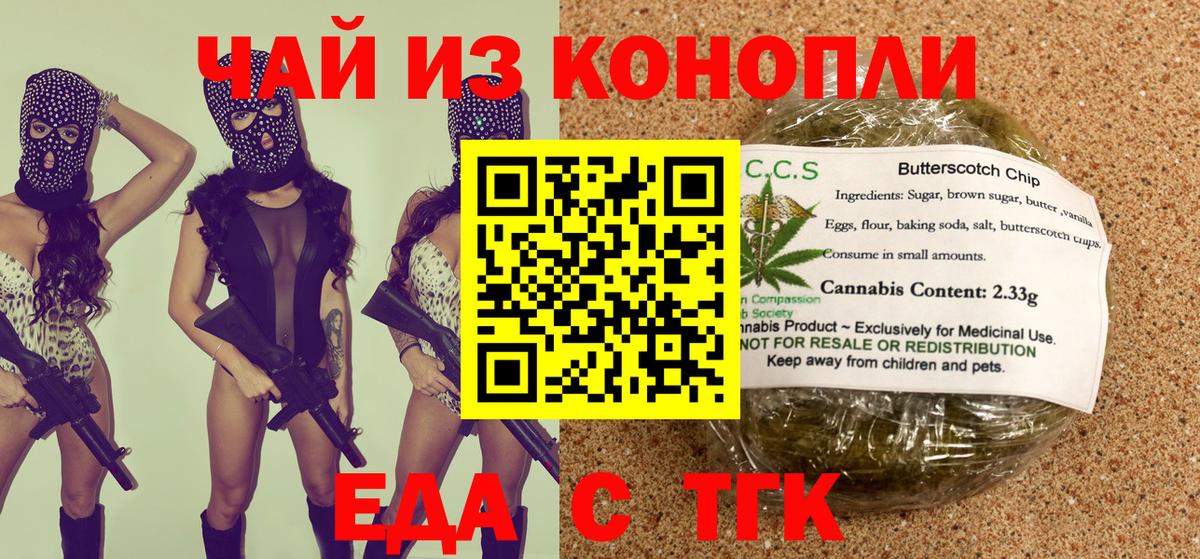 Еда ТГК марихуана  Вход с VPN  Магадан 
