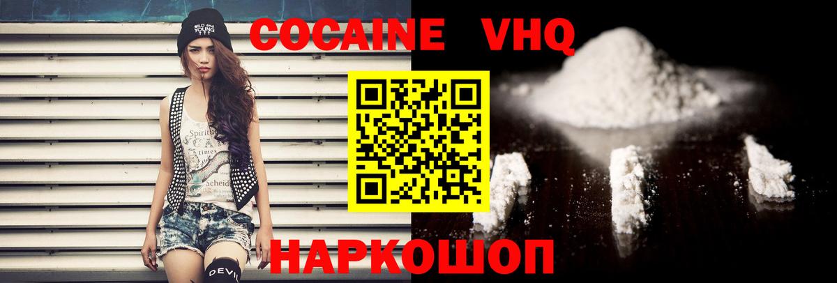 Магадан  Cocaine  КОКАИН VHQ  Вход с VPN  COCAIN Перу 
