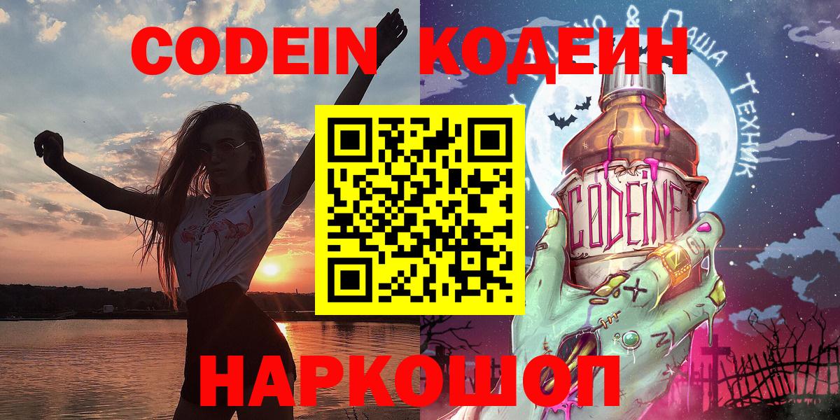 Codein Purple Drank  Codein Purple Drank  Магадан  Вход с VPN 