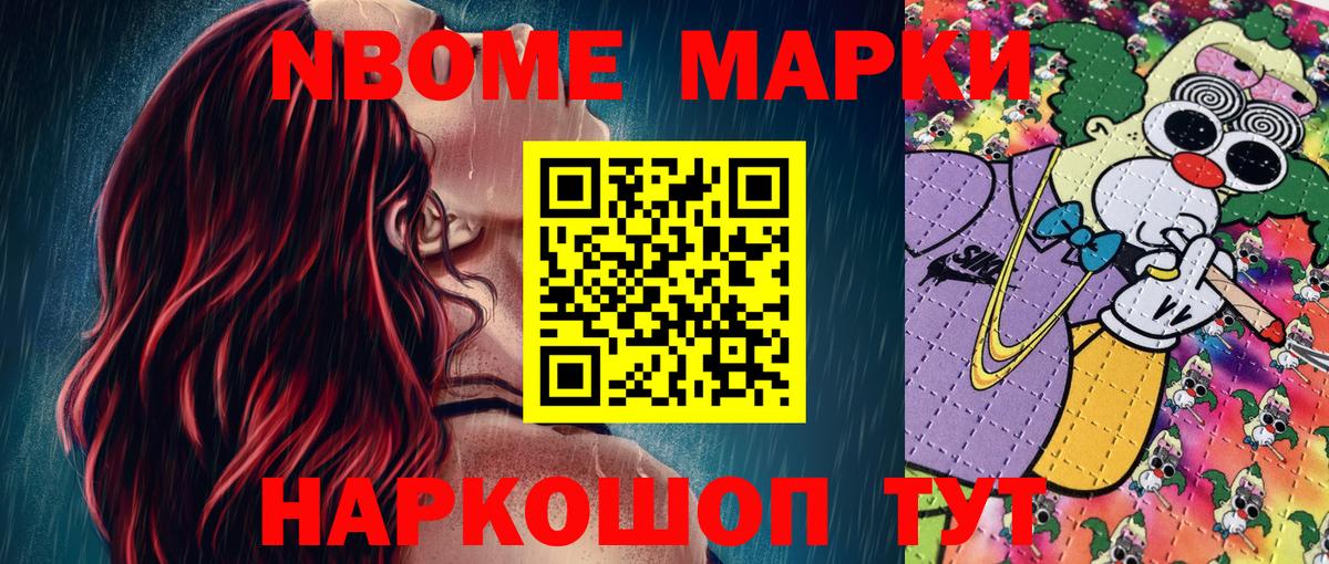 Марки NBOMe 1,5мг Магадан